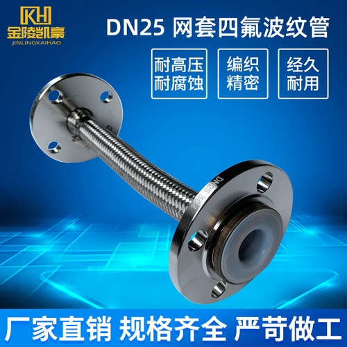 不锈钢法兰四氟金属软管 带法兰软管 耐腐蚀管 DN40 50 65 80 100