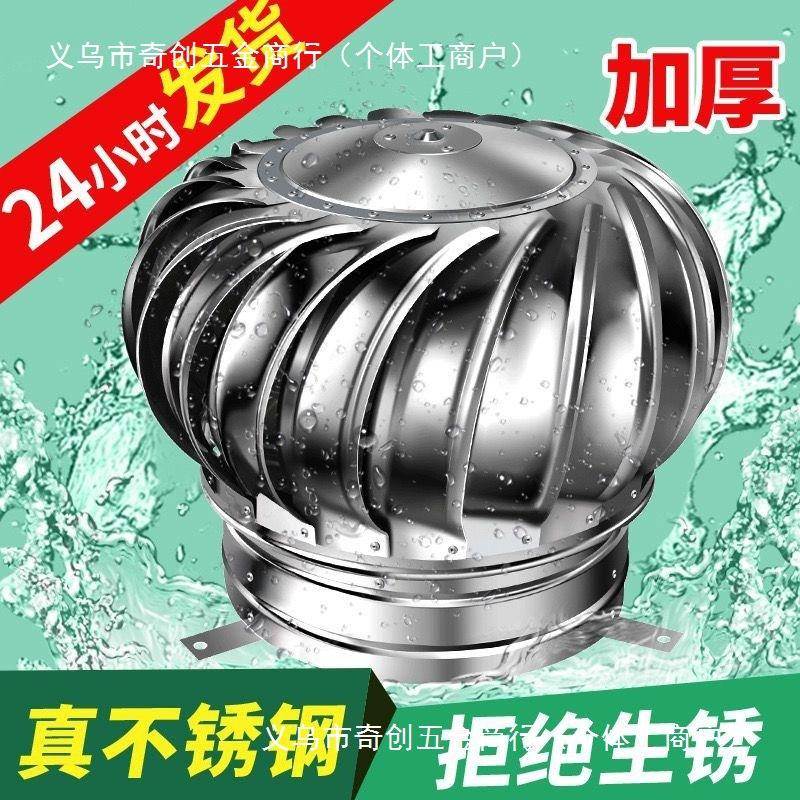 304不锈钢动力通风排风顶球 工厂屋通风帽无无动力机风涡OEB轮低