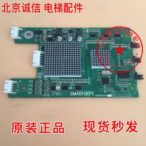 奥的斯/江南快速电梯EMA610EP1/A3N59040/A3N47560外呼显示板原装