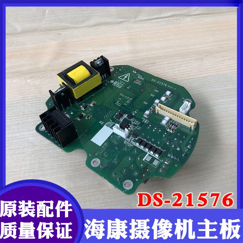 海康威视高速网络球机电源板DS-21576海康网络云台线路板主板