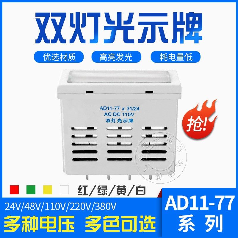 光示牌信号灯 AD11-77*31/24 光字牌 AD11-77X31 LED高亮 标示牌,工业油品/胶粘/化学/实验室用品,马弗炉/电阻炉/实验炉,淘宝优惠券,粉丝福利购,淘宝优惠卷