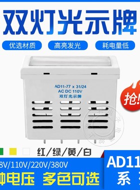 光示牌信号灯 AD11-77*31/24 光字牌 AD11-77X31 LED高亮 标示牌