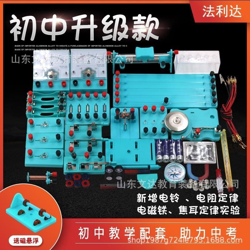 初中物理实验器材全套小学科学电路实验箱科普教育玩具电学实验盒