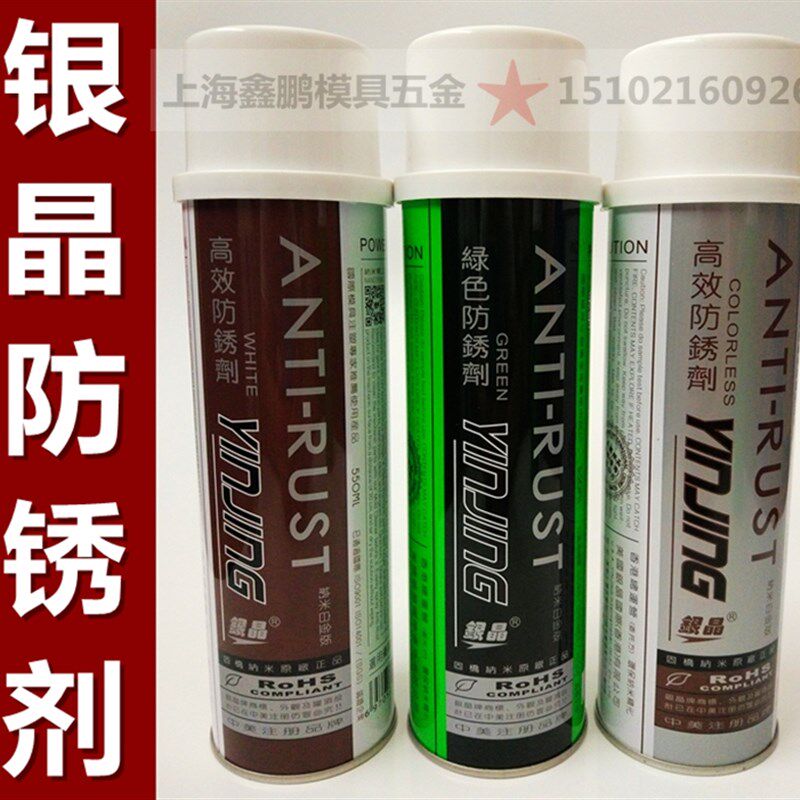 包邮 银晶模具高效 透明 防锈剂 绿色 防锈剂 白色 防锈剂AH-22L