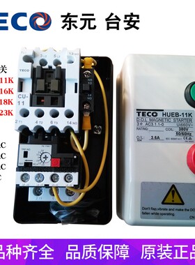 TECO交流台安电磁开关HUEB-11K-16K磁力开关磁力启动器380V 220V