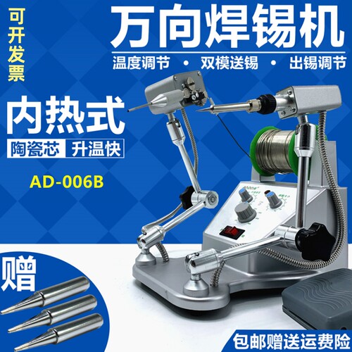 傲盾AD-006B内热式焊锡机 脚踏自动送锡机 点焊机 万向焊锡机包邮