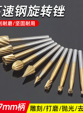 木工旋转锉刀高速钢铣刀打磨钻头木材开槽雕刻电动打磨头3.17mm柄