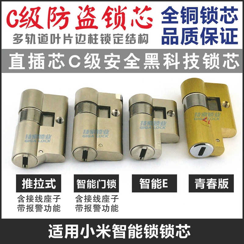 适用绿米Aqara小米锁芯 智能锁芯指纹锁密码应急锁头电子门锁锁芯