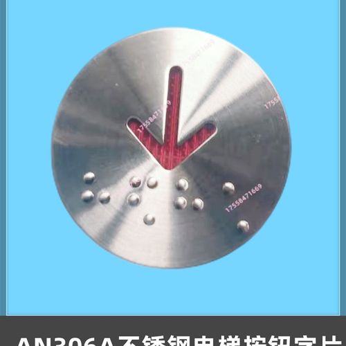 KA122P01AN102-1TA001A AK-15 AN306A圆形盲文不锈钢电梯按钮字片