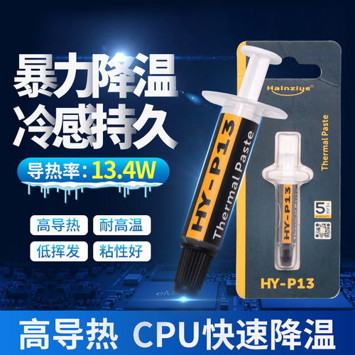 导热硅脂CPU降温笔记本台式电脑主板散热膏高导热膏13.4W硅胶硅膏