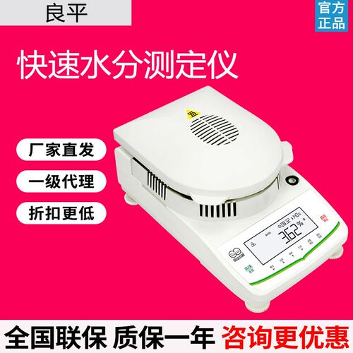 上海良平XQ201T/502L快速水分测定仪玉米粮食含水高精度测量仪器