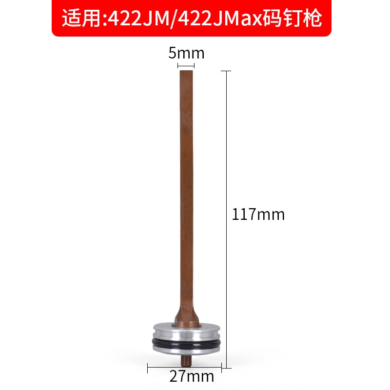 帝臣ST64ML长嘴钢钉枪撞针明创F30Max直钉枪顶针422JM码钉枪配件