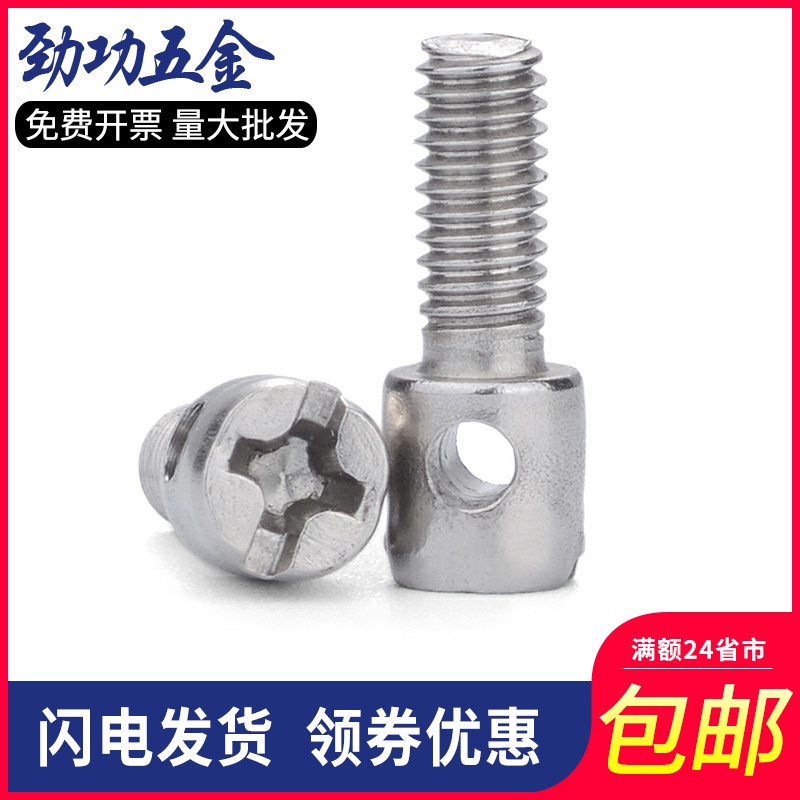M4M5M6 304不锈钢铅封螺丝电表螺丝钉十字带孔螺丝封表螺钉 6L