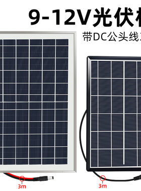太阳能电池板6伏9V10W电池片diy设计光伏发电系统可改装手机充电