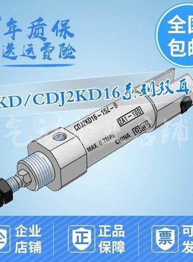 气缸CDJ2KD16-5/10/15/20/25/30/35/40/45/50/60/75/100Z/AZ-B/A