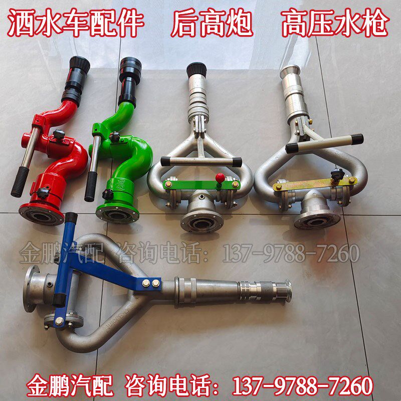 程力中联同款洒水车后高炮高压水枪喷头可旋转全自动喷雾HXRS厂家
