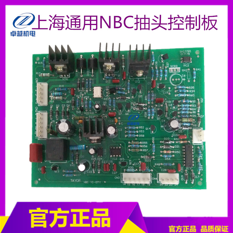 上海通用NBC 控制板 新款 带自锁气保焊机抽头掰档电焊机线路板
