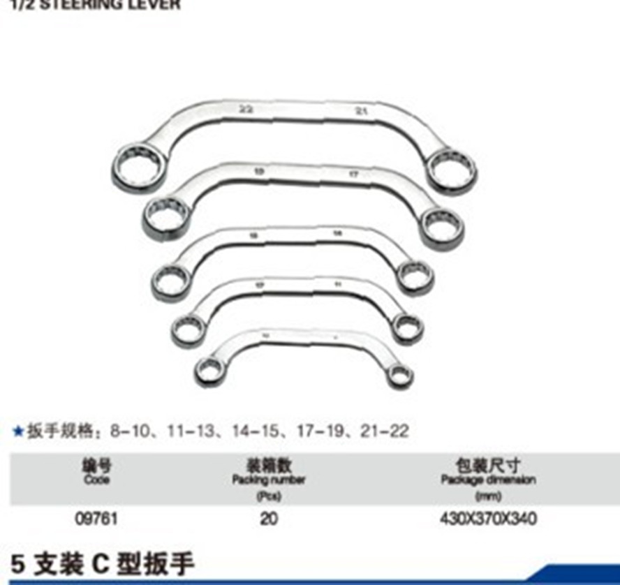 C型扳手 弯型扳手 两头梅花扳手 5件套装月亮扳手 半圆型梅花扳手