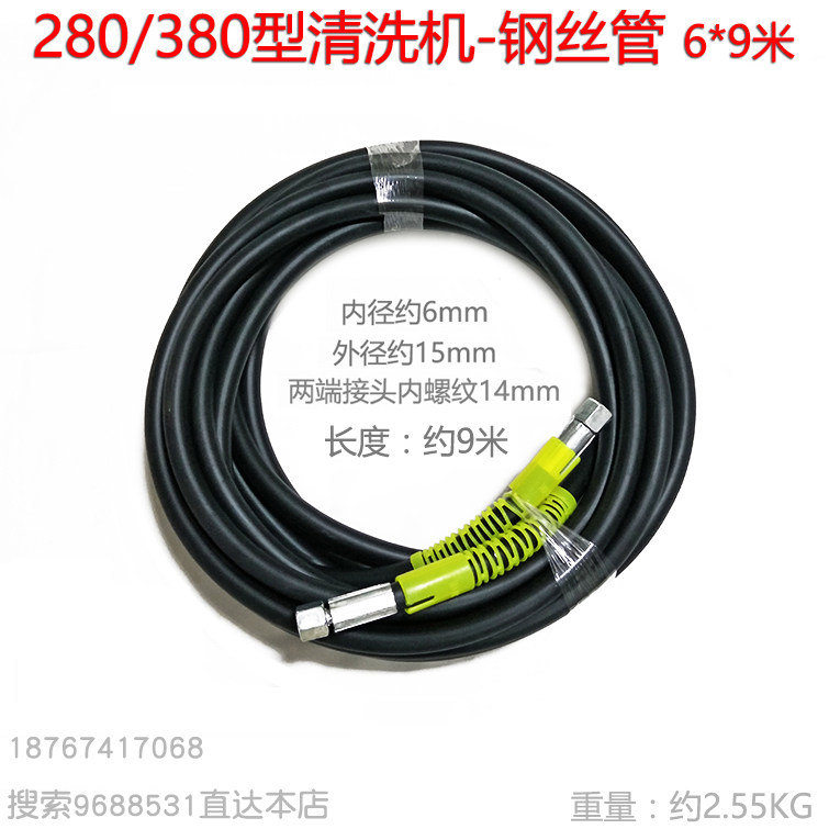 280 380 55 58型清洗机钢丝管洗车器刷车喷枪钢丝皮管高压出水6X9