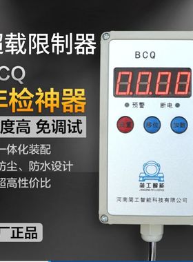 起重量超载限制器电动葫芦限重器BCQ型1吨5吨10吨代替SYG-OA型