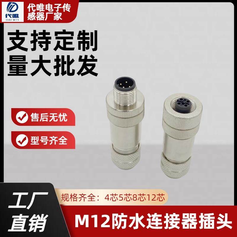 m12金属航空插头4芯5孔8P12针屏蔽以太网连接器千兆网防水公母头