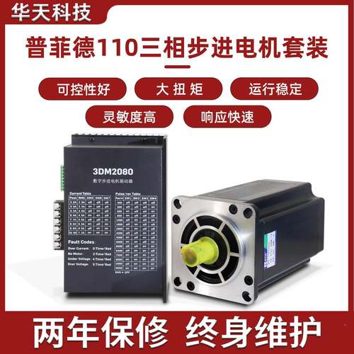 三相110步进电机套装110BYG350D 长221mm 力距20N.m驱动器3DM2080