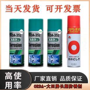 大田牌模具防锈油ORDA 80松锈剂 352白色绿色透明东成C Y防锈剂or
