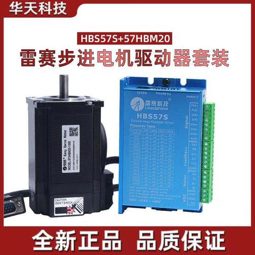 雷赛42 57闭环电机套装 闭环电机42CME 57CME23+CL57雷赛驱动器