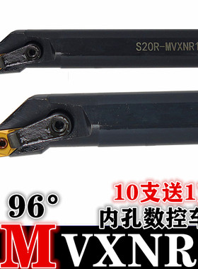 内孔车刀96度车床镗孔刀杆S20R S25S S32T S40T- MVXNR16/MVXNL16