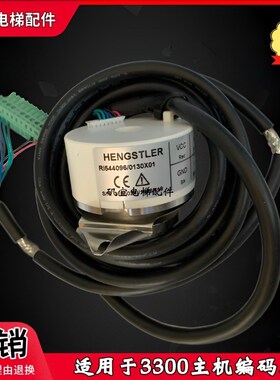 适用迅达3300电梯主机编码器 RI544096/0130X01/0130X24 59601936