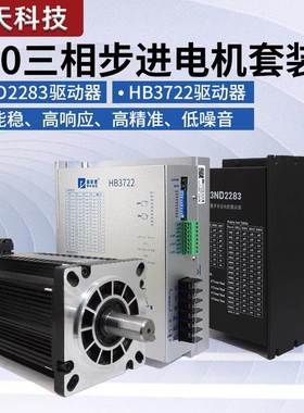 130步进电机套装130BYG350A/B/D/E驱动器HB3722/3DM2080/3ND2283
