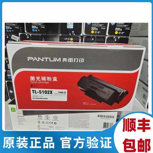 奔图TL-5102X粉盒 碳粉适合BP5102DN BM5102ADN打印机 DL5102硒鼓