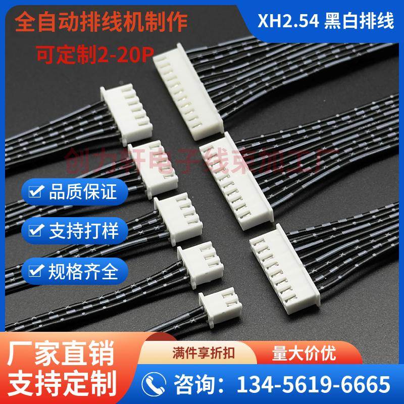 XH2.54 双头单头2P3P4P5P6P7P8P9P10P12P-20P 黑白排线2468-24WAG