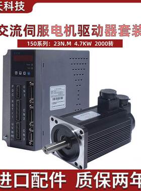 150ST-M23020交流伺服电机+驱动器23N.M 4.7KW伺服电机马达套装