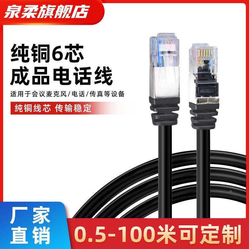 6p6c纯铜电话线六芯网线RJ11成品6芯通讯延长线RJ12水晶头连接线