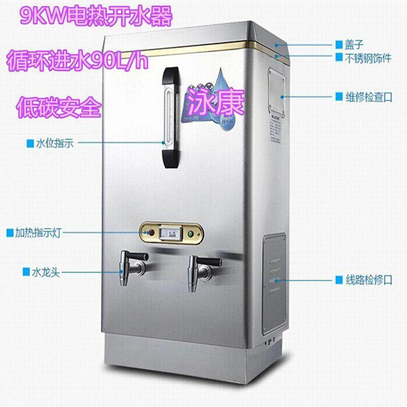 商用全自动电热开水器奶茶店饭店食堂医院服务区开水炉9L/h包邮