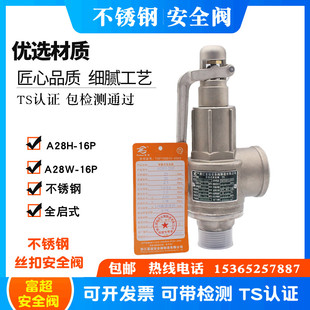A28W-16P/25P不锈钢安全阀A28H-16P/25P弹簧式丝扣储气罐锅炉蒸汽