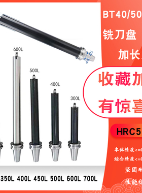 BT40/BT50-FMB22 27 32 铣刀盘加长刀柄200/300/400/500/600/700L