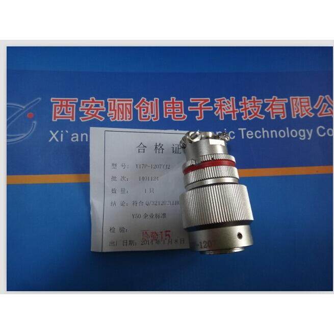 圆形连接器Y17P-1207TJ2独家现货 长期出售