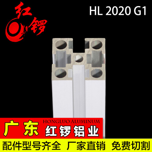 红锣工业铝型材铝材国标2020铝合金铝方管3D打印机框架设备铝型材