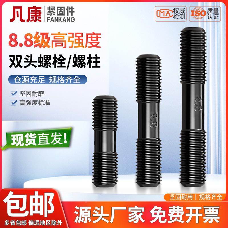 双头螺栓8.8级高强度螺丝对穿丝杆M8M10M12M14M16M18M20M22M24M30