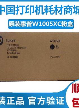 原装 hp 惠普W1005XC黑粉 407nk 1005AC W1005AC粉盒 w1006AC硒鼓