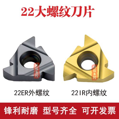 数控内外螺纹刀片22ERN60 22IRN60 大螺距车床牙刀头挑丝刀粒60度