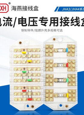 海燕FJ6/JHV4A3三相三线电流计量联合电表箱电流专用接线盒
