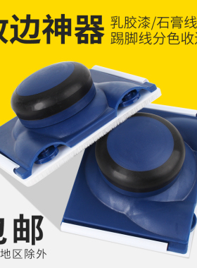 乳胶漆分色描边神器收边工具墙面墙角刷漆刷墙油漆涂料分色刷大全