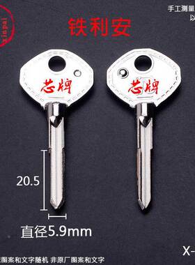 W26 铁利安十字钥匙胚 偏位1X3铁钥匙 细芯小利安细芯 芯牌锁匠铺