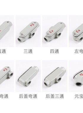 防爆穿线盒4分6分防暴铸铝接线盒/三通/角通直通弯