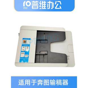 5155ADN BM5100ADN 输稿器搓纸轮 M7100 适用奔图M7300FDW输稿器