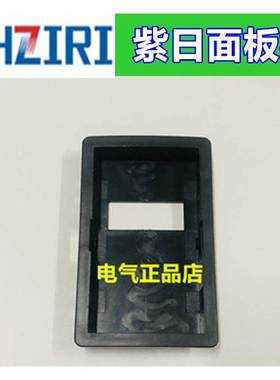 CHZIRI紫日变频器面板框ZVF9V-M系列 ZVF330-M系列面板框