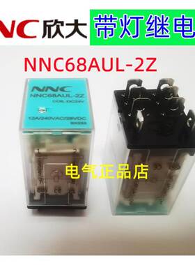 NNC欣大带灯继电器HHC68AUL-2Z NNC68AUL-2Z LY2 13F DC24VAC220V